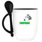 Кружка с ложкой