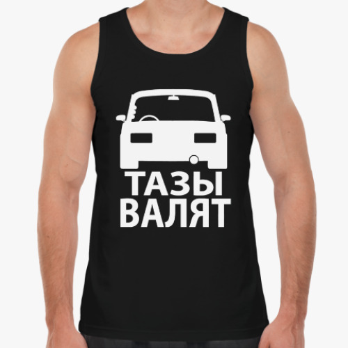 Майка Тазы Валят
