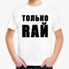 Детская футболка