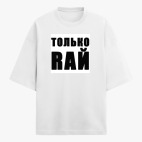 Футболка оверсайз