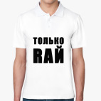 Мужская рубашка поло