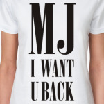 Майкл, вернись!