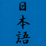 'Иероглифы нихонго'