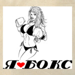 'Я люблю бокс'