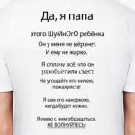Я папа