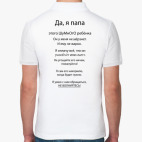 Мужская рубашка поло