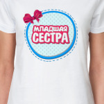Младшая сестра
