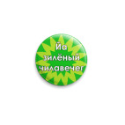 Зелёный человечек