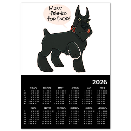 Календарь с принтом Дружу за еду!