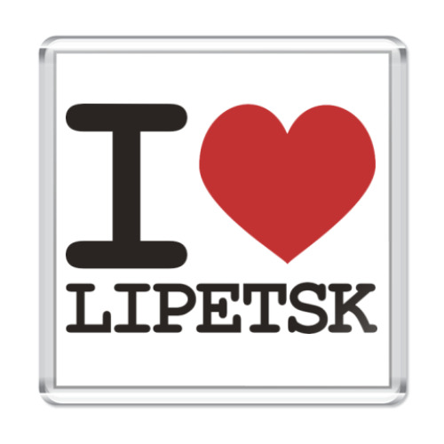 Магнит с принтом я люблю Липецк