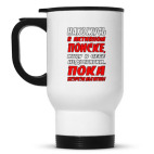 Кружка-термос