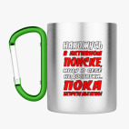 Кружка с карабином