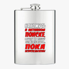 Фляжка стальная