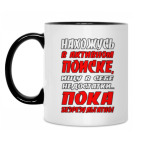 Кружка двухцветная