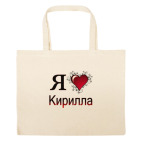 Большая сумка шоппер