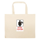 Большая сумка шоппер