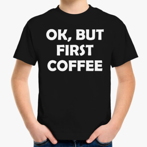 Детская футболка OK, BUT FIRST COFFEE
