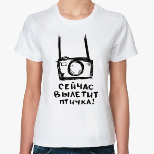 Классическая футболка с принтом Сейчас вылетит птичка!