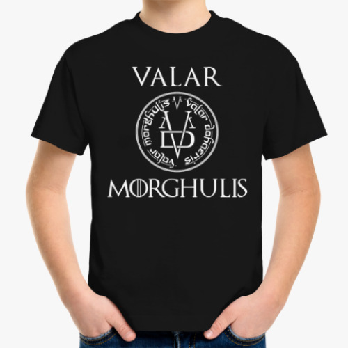Детская футболка Valar Morghulis