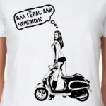 Алл гёрлс лав чемпионс