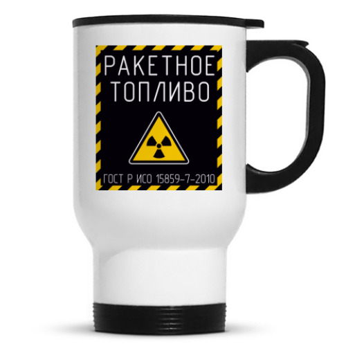 Кружка-термос с принтом Ракетное топливо