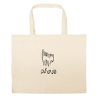 Большая сумка шоппер