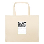 Большая сумка шоппер