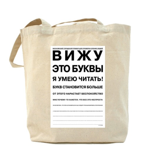 Сумка шоппер с принтом Вижу: это буквы...