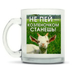 Кружка матовая