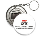 Спасибо бабушке и деду