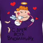 С Днем всех влюбленных!