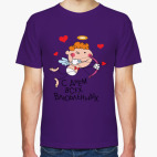 С Днем всех влюбленных!