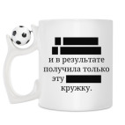 Кружка с футбольным мячиком