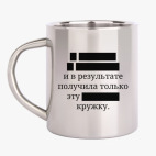 Кружка металлическая