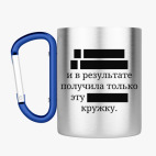 Кружка с карабином