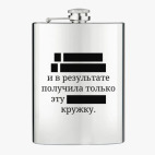 Фляжка стальная