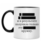 Кружка двухцветная