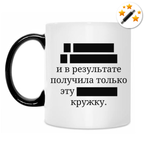 Кружка-хамелеон с принтом Внезапная борец с ██████