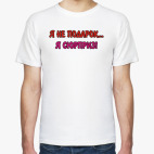 Мужская футболка