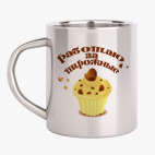 Кружка металлическая