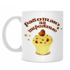 Кружка 330 мл