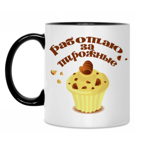 Кружка с принтом Работаю за пирожные