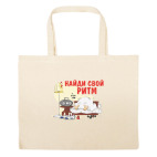 Большая сумка шоппер