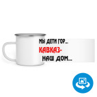 Кружка металлическая белая (круговая запечатка)