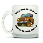 Кружка матовая