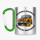 Кружка с карабином