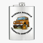 Фляжка стальная