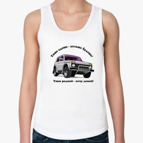 Женская майка с принтом НИВА -тяни родной..