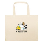 Большая сумка шоппер