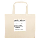 Большая сумка шоппер